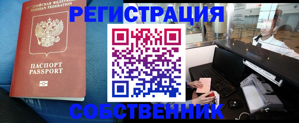 временная регистрация купить в Лодейном Поле
