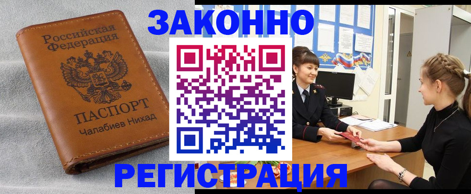 прописка для военкомата в Лодейном Поле
